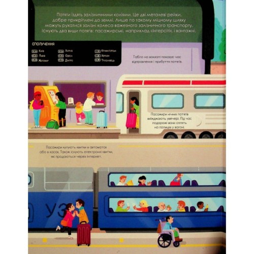 Книга Корисний транспорт - Сільві Мішлен Vivat (9786171706972)