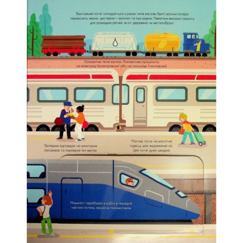 Книга Корисний транспорт - Сільві Мішлен Vivat (9786171706972)