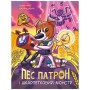 Книга Пес Патрон і Шкарпетковий монстр - Юліта Ран, Катя Підлісна Ранок (9786170981561)