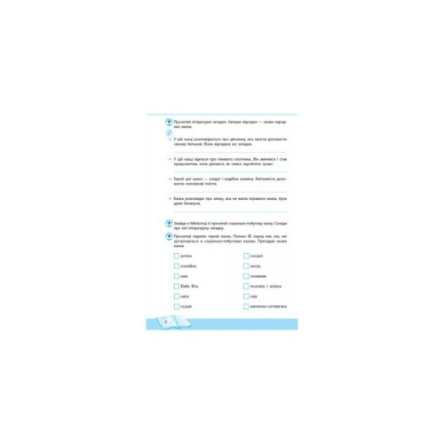 Робочий зошит Школа читання. 4 клас. Тексти-листівки для самостійного читання Ранок (9786170934727)