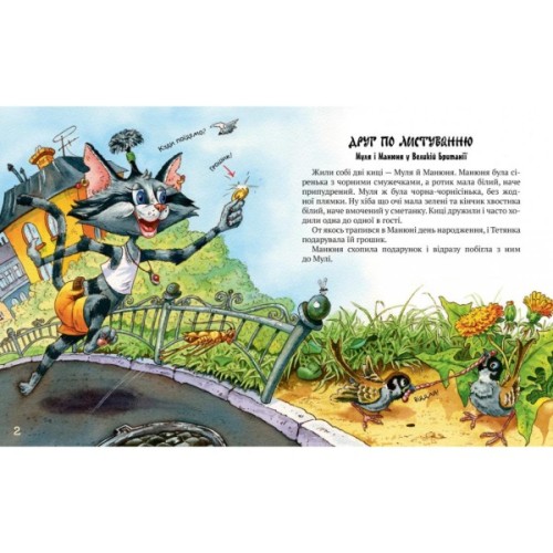 Книга Киці-мандрівниці. Друг по листуванню. Книжка 2 - Галина Манів Видавництво РМ (9786178280772)