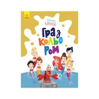 Книга Disney Маля. Гра з кольором. Русалонька Ранок (9789667503901)