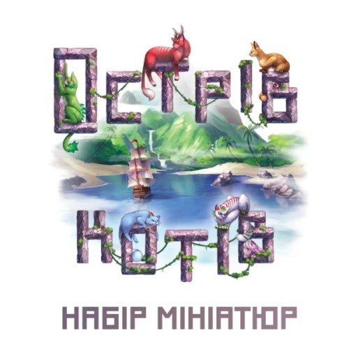 Настільна гра Geekach Games Острів котів: Набір мініатюр (The Isle of Cats: Miniature Pack) (укр.) доповнення (GKCH210mp)
