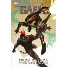 Комікс Блейд. Гріхи батька. Том 2 - Марк Ґуґґенгайм Varvar Publishing (9786179524769)