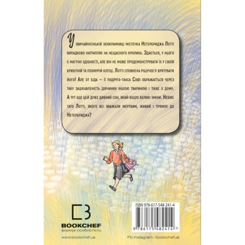 Книга Магічний кролик. Випробування дружби - Голлі Вебб BookChef (9786175482414)