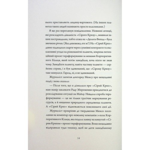 Книга Щоденники вбивцебота 3. Нестандартний протокол - Марта Веллс Жорж (9786178287177)