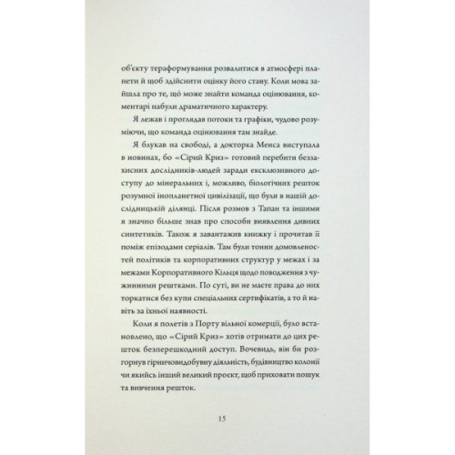 Книга Щоденники вбивцебота 3. Нестандартний протокол - Марта Веллс Жорж (9786178287177)