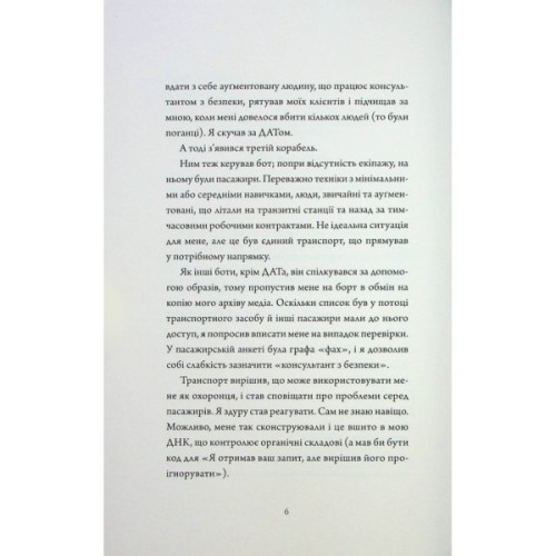 Книга Щоденники вбивцебота 3. Нестандартний протокол - Марта Веллс Жорж (9786178287177)