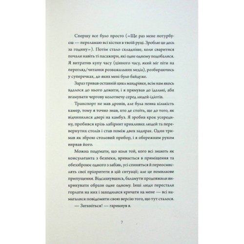 Книга Щоденники вбивцебота 3. Нестандартний протокол - Марта Веллс Жорж (9786178287177)