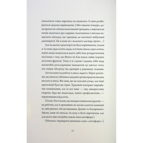 Книга Щоденники вбивцебота 3. Нестандартний протокол - Марта Веллс Жорж (9786178287177)