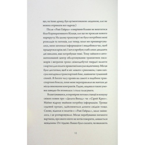 Книга Щоденники вбивцебота 3. Нестандартний протокол - Марта Веллс Жорж (9786178287177)