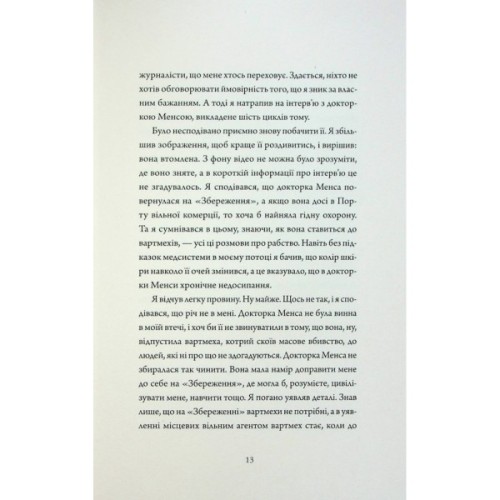 Книга Щоденники вбивцебота 3. Нестандартний протокол - Марта Веллс Жорж (9786178287177)