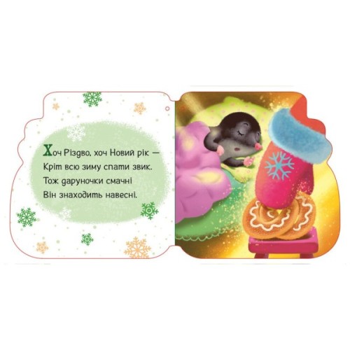 Книга Капчурики. Новорічні мотузочки - Геннадій Меламед Ранок (9789667510701)