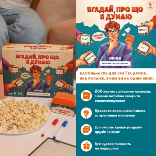 Настільна гра Orner Вгадай, про що я думаю (укр.) (orner-2617)