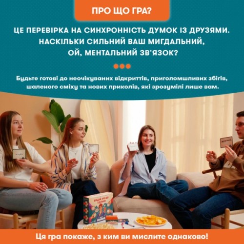 Настільна гра Orner Вгадай, про що я думаю (укр.) (orner-2617)