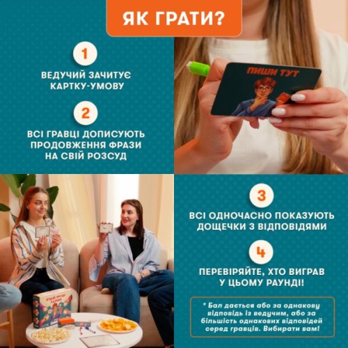 Настільна гра Orner Вгадай, про що я думаю (укр.) (orner-2617)