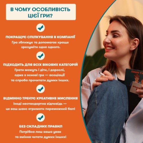Настільна гра Orner Вгадай, про що я думаю (укр.) (orner-2617)