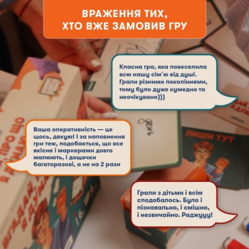 Настільна гра Orner Вгадай, про що я думаю (укр.) (orner-2617)