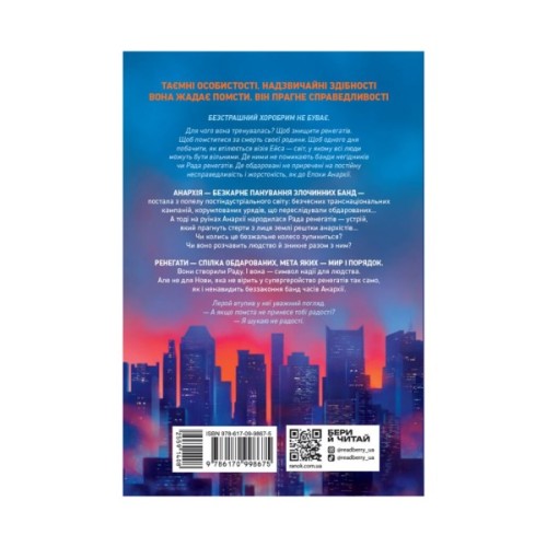Книга Ренегати - Марісса Маєр Readberry (9786170998675)