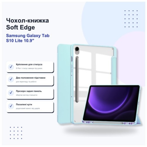 Чохол до планшета BeCover Soft Edge Samsung Galaxy Tab S10 Lite SM-X400/406 10.9" Light Blue (715767)