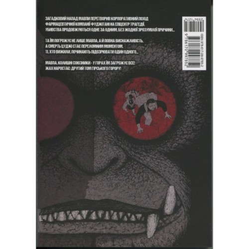 Комікс Мавпячий пік. Том 2 - Шінасака Коджі, Кумета Акіхіро Varvar Publishing (9786170997852)