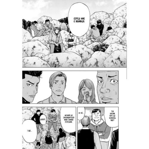 Комікс Мавпячий пік. Том 2 - Шінасака Коджі, Кумета Акіхіро Varvar Publishing (9786170997852)