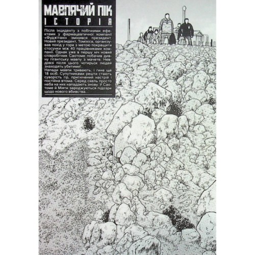 Комікс Мавпячий пік. Том 2 - Шінасака Коджі, Кумета Акіхіро Varvar Publishing (9786170997852)