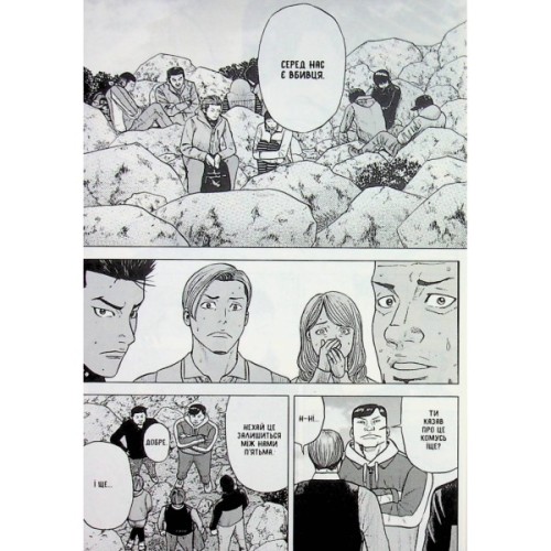 Комікс Мавпячий пік. Том 2 - Шінасака Коджі, Кумета Акіхіро Varvar Publishing (9786170997852)