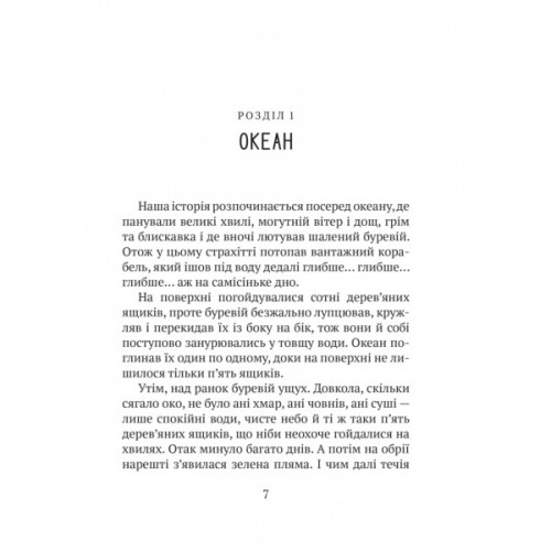 Книга Дикий робот - Пітер Браун Vivat (9786171707108)