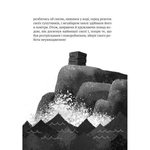 Книга Дикий робот - Пітер Браун Vivat (9786171707108)