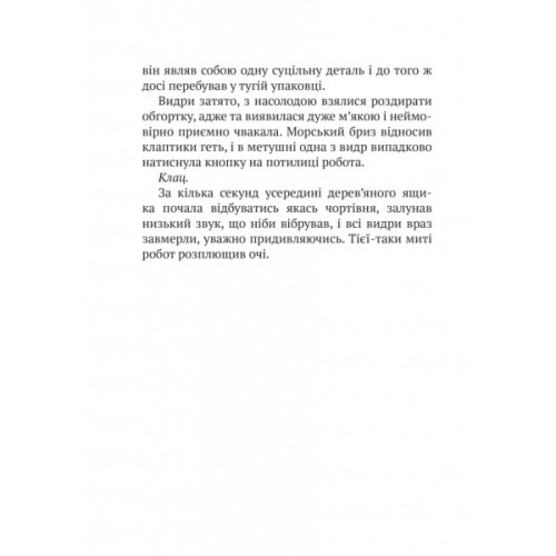 Книга Дикий робот - Пітер Браун Vivat (9786171707108)