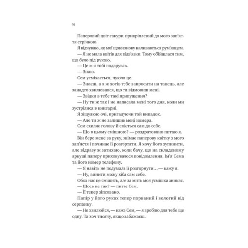 Книга Сем на зв'язку - Дастін Тао Vivat (9786171713109)