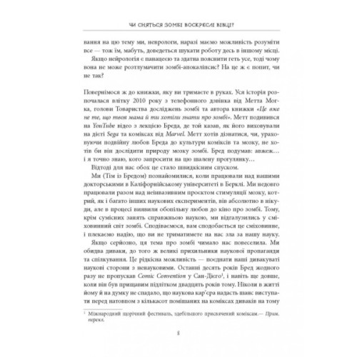 Книга Чи сняться зомбі воскреслі вівці Нейронауковий погляд на мозок зомбі - Бредлі Войтек Фабула (9786170968067)