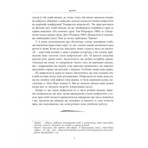 Книга Чи сняться зомбі воскреслі вівці Нейронауковий погляд на мозок зомбі - Бредлі Войтек Фабула (9786170968067)