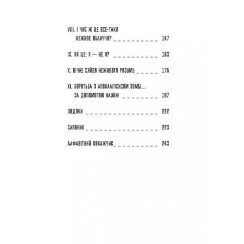 Книга Чи сняться зомбі воскреслі вівці Нейронауковий погляд на мозок зомбі - Бредлі Войтек Фабула (9786170968067)