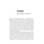 Книга Чи сняться зомбі воскреслі вівці Нейронауковий погляд на мозок зомбі - Бредлі Войтек Фабула (9786170968067)