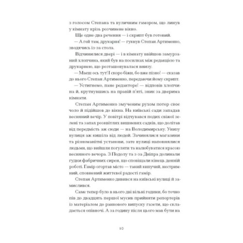 Книга Країна блакитних орхідей - Мирослав Капій Ще одну сторінку (9786175222423)