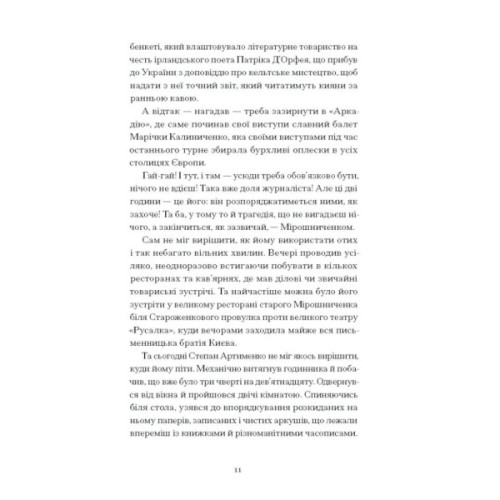 Книга Країна блакитних орхідей - Мирослав Капій Ще одну сторінку (9786175222423)