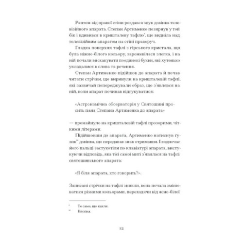 Книга Країна блакитних орхідей - Мирослав Капій Ще одну сторінку (9786175222423)