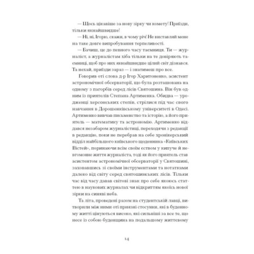 Книга Країна блакитних орхідей - Мирослав Капій Ще одну сторінку (9786175222423)