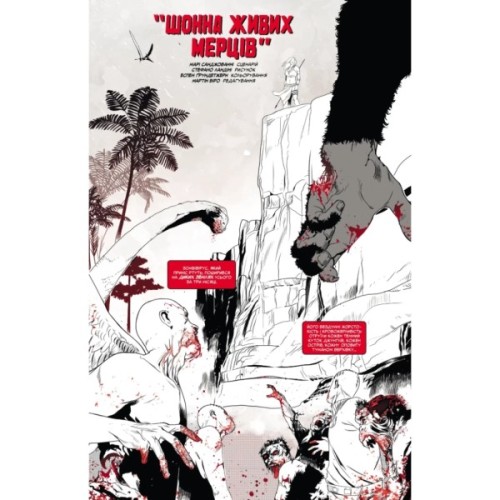 Комікс Marvel Зомбі: Чорне. Біле. Кров. Випуск 4/4 Varvar Publishing (9786170996633)