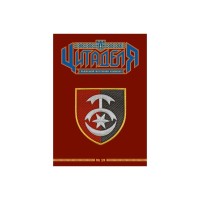Книга Цитаделя: Львівський мілітарний альманах №19 Астролябія (977207409200719)