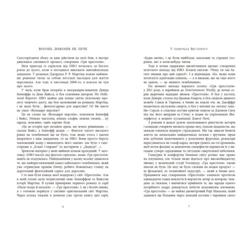 Книга Вогонь драконів не пече - Джеймс Гібберд Readberry (9786170987211)