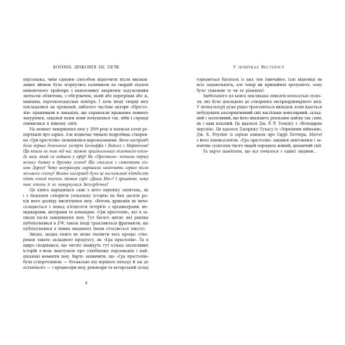 Книга Вогонь драконів не пече - Джеймс Гібберд Readberry (9786170987211)