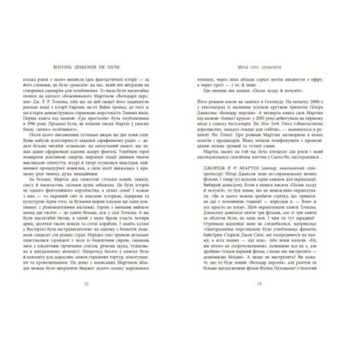 Книга Вогонь драконів не пече - Джеймс Гібберд Readberry (9786170987211)