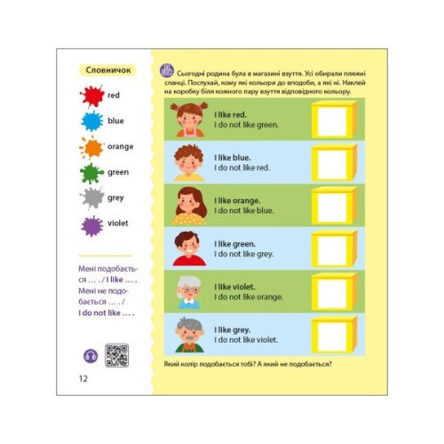 Книга Англійська з наліпками. Лео та Ліз знайомлять із родиною - Ольга Муренець Ранок (9789667514464)