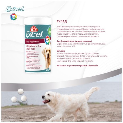 Вітаміни для собак 8in1 Excel Multi Vitamin Adult мультивітамін 70 шт (4048422183877)