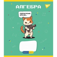 Зошит Yes предметний АЛГЕБРА Military animals 48 аркушів клітинка (766773)