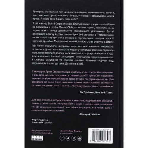 Книга Жінка в мені (Limited edition) - Брітні Спірс Наш Формат (9786178277413)