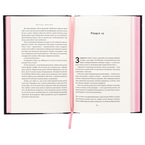 Книга Жінка в мені (Limited edition) - Брітні Спірс Наш Формат (9786178277413)